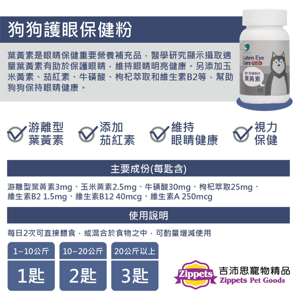 樂倍多葉黃素護眼保健粉80g/瓶