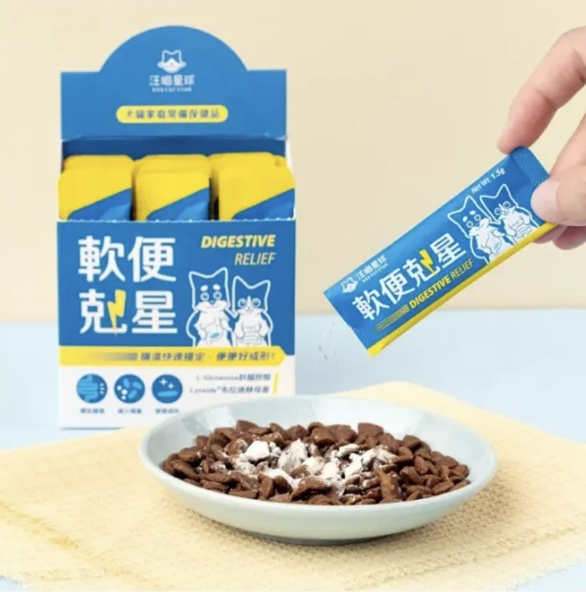 汪喵星球軟便剋星