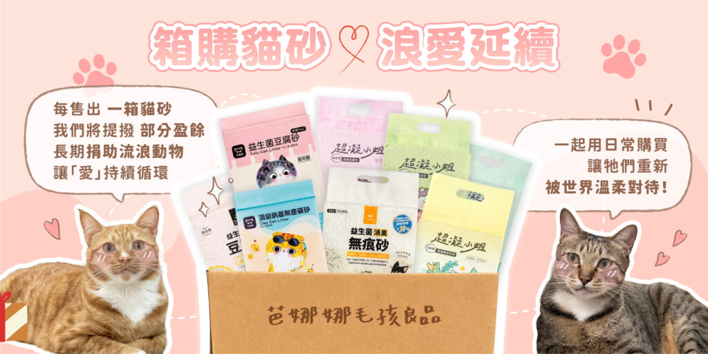 寵物用品公益捐贈