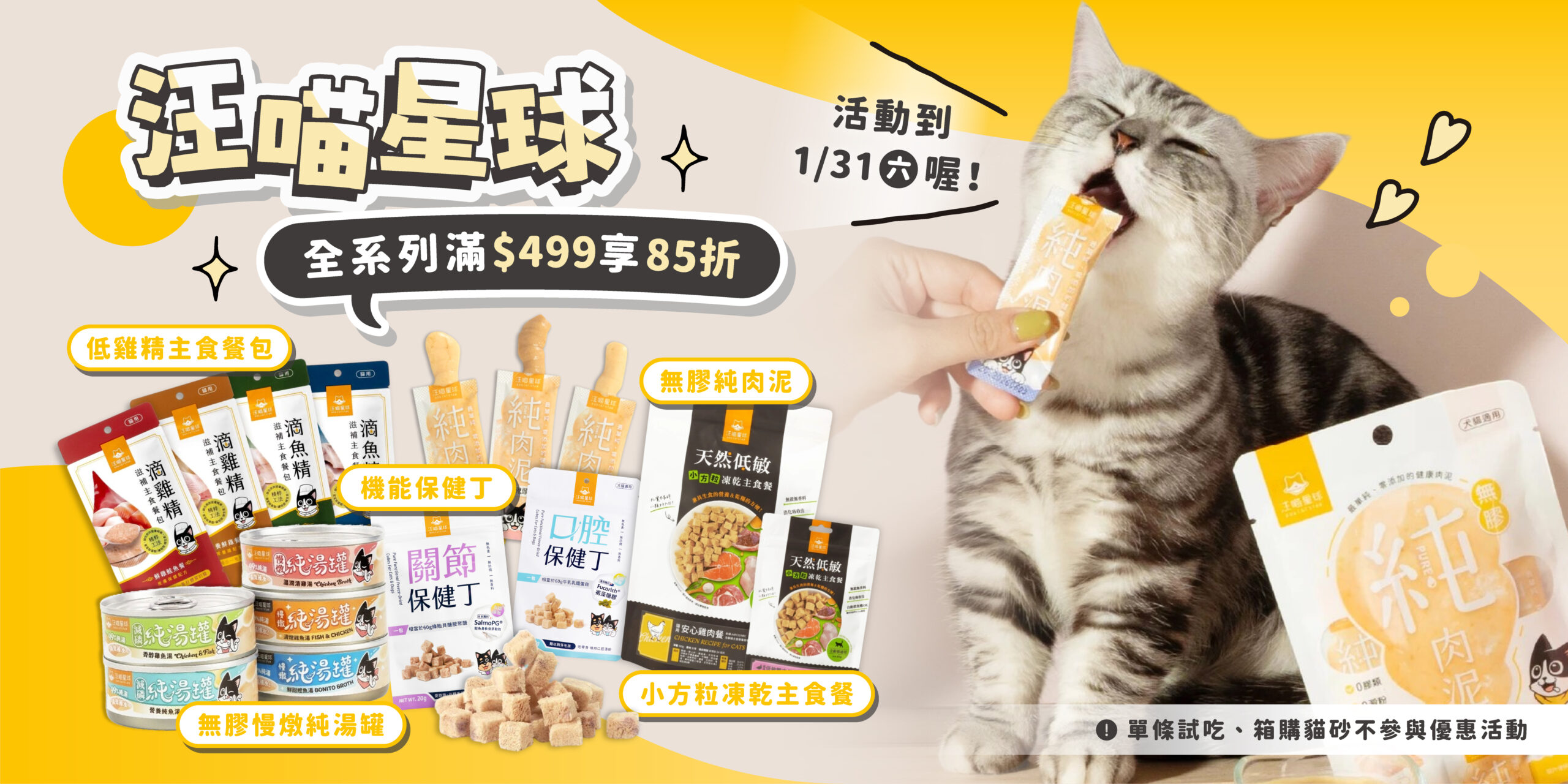 汪喵星球滿$499享85折
