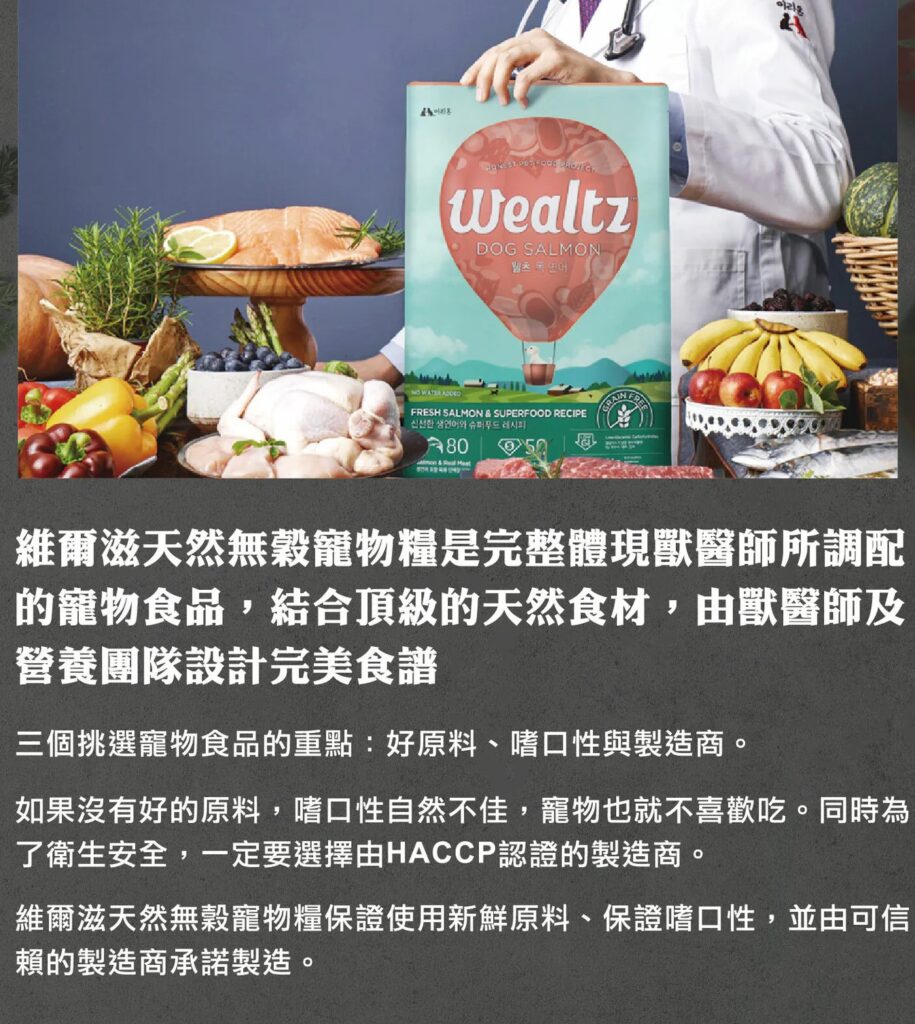 ▲Wealtz 維爾滋｜韓國無榖貓飼料