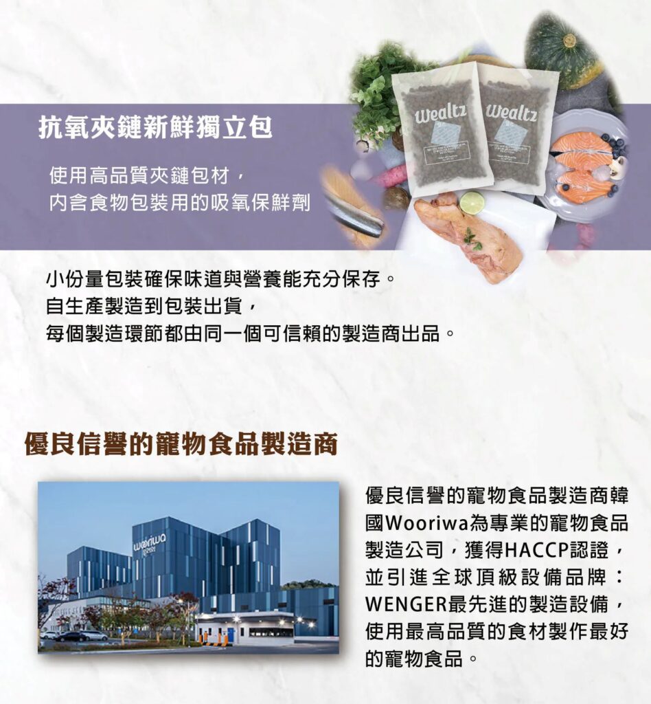 ▲Wealtz 維爾滋｜韓國無榖貓飼料