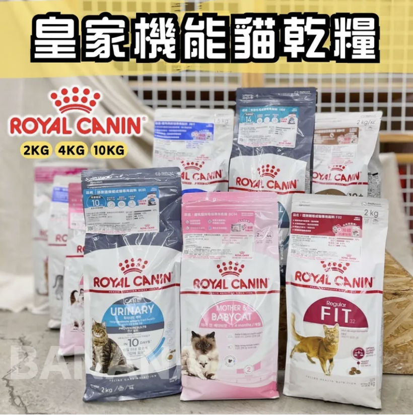 Royal Canin 法國皇家｜貓飼料