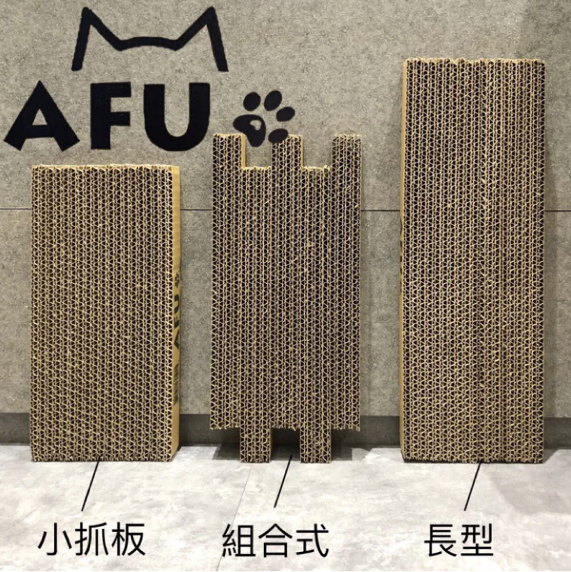 AFU|台灣製造貓抓板 (S30/S40/L30/專利組合抓板)